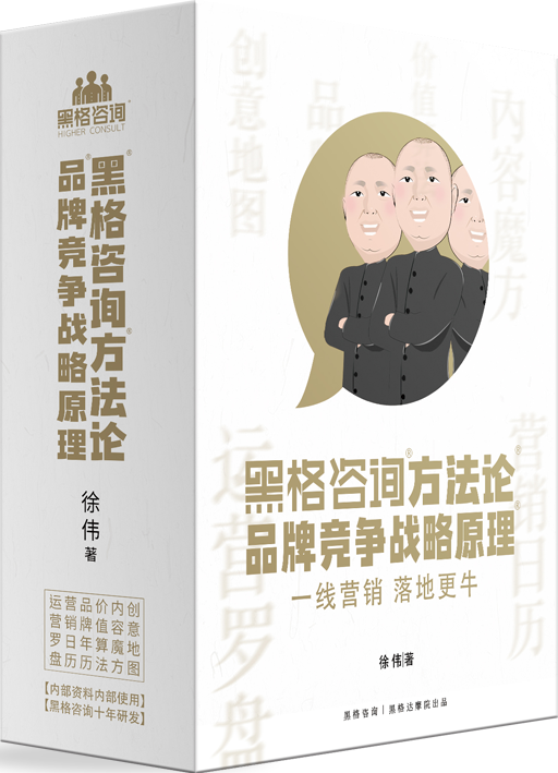 書系大全套|黑格咨詢方法論